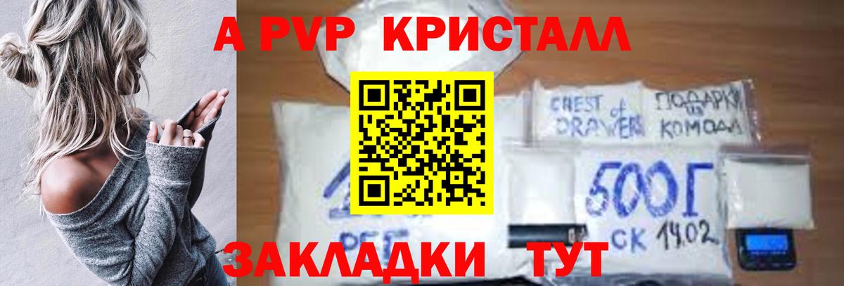 Alpha-PVP кристаллы  Alfa_PVP Crystall  Альфа ПВП  Вход с VPN  Alfa_PVP мука  Камень-на-Оби 