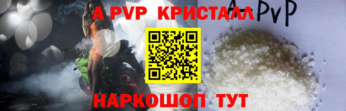 Alpha-PVP Crystall Камень-на-Оби
