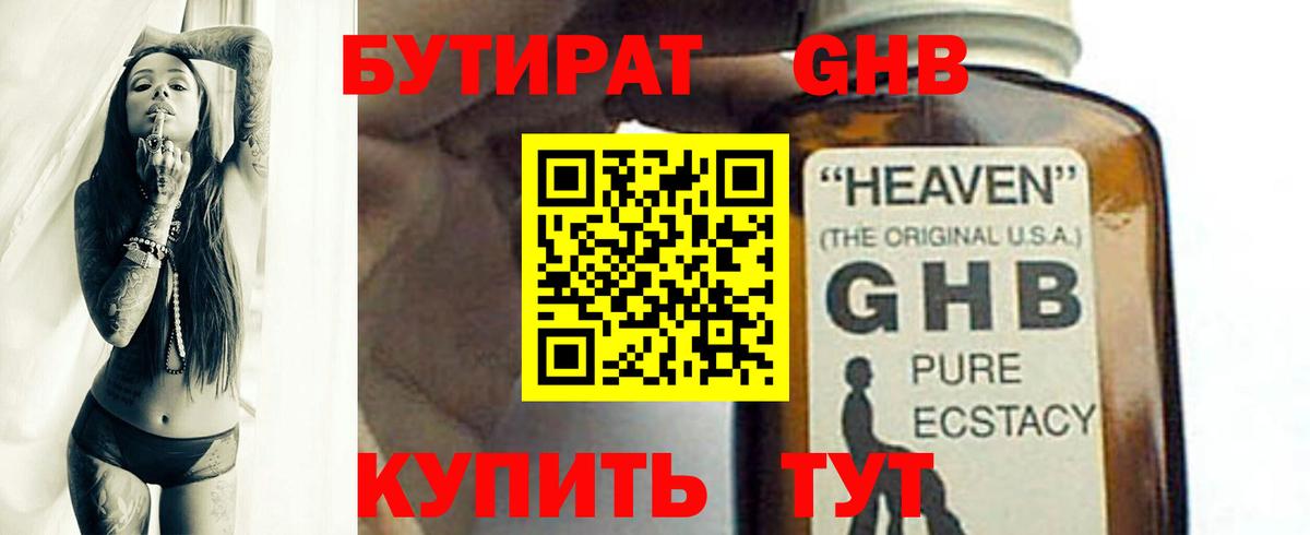 Камень-на-Оби  БУТИРАТ BDO 33%  Вход с VPN 