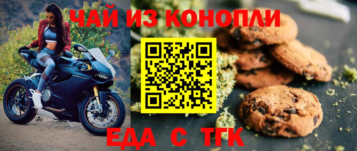 Еда ТГК марихуана  Вход с VPN  Камень-на-Оби 