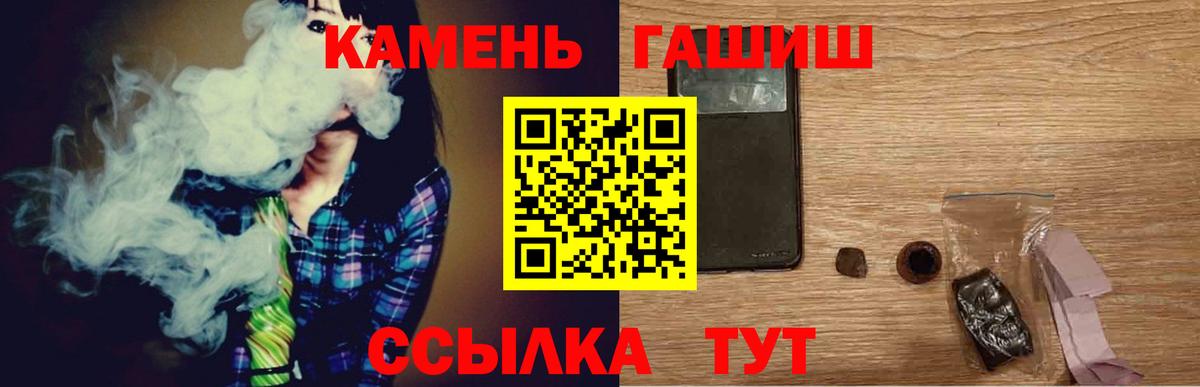 Камень-на-Оби  ГАШ гашик  Вход с VPN  ГАШИШ  Гашиш ice o lator 
