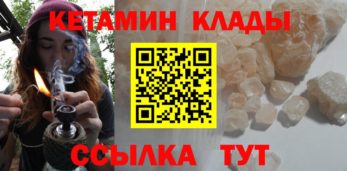 Кетамин VHQ Камень-на-Оби