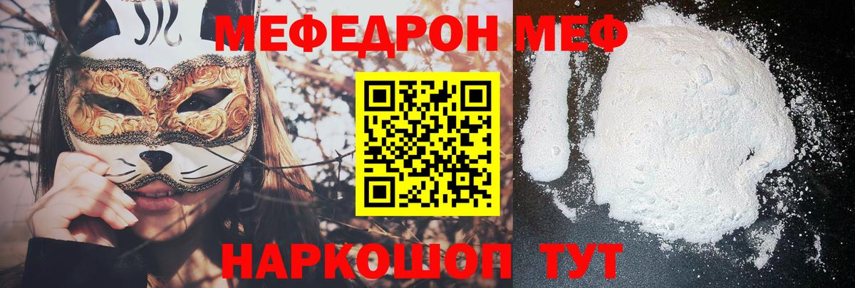 Меф мяу мяу кристаллы Камень-на-Оби