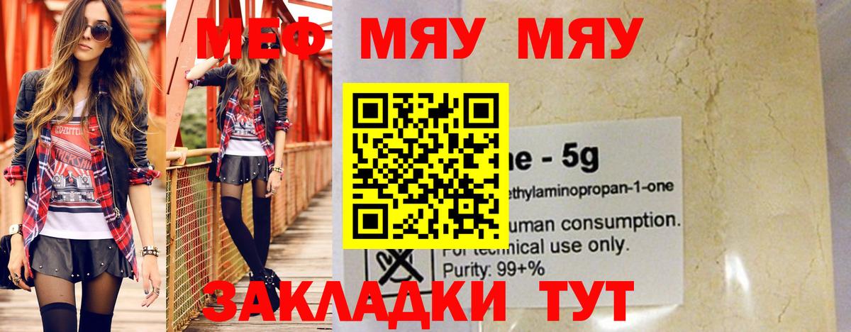 Меф  Мефедрон  Камень-на-Оби  Меф mephedrone  Вход с VPN  Мефедрон мяу мяу 
