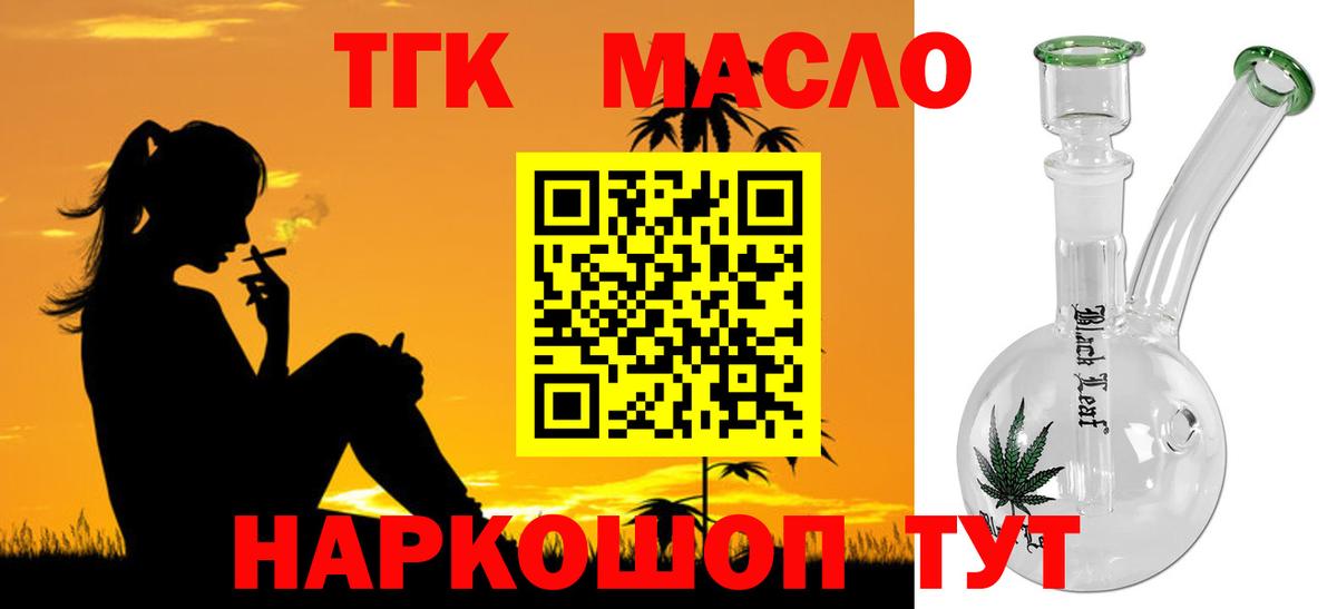 Камень-на-Оби  Дистиллят ТГК гашишное масло  Вход с VPN  ТГК вейп 